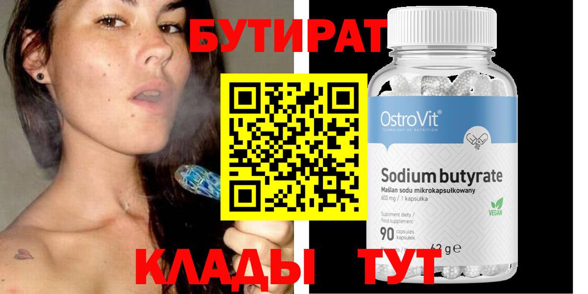БУТИРАТ 1.4BDO  Вход с VPN  Среднеуральск 