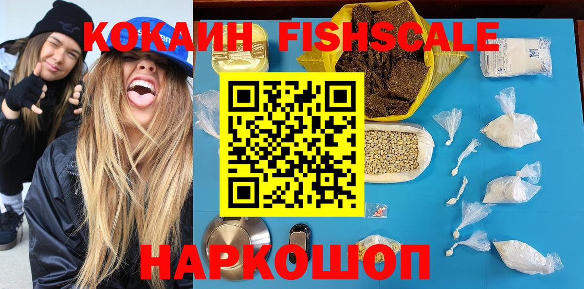 COCAIN FishScale Среднеуральск