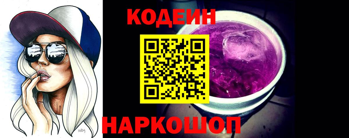 Кодеин Purple Drank  Кодеиновый сироп Lean напиток Lean (лин)  Среднеуральск  Вход с VPN 